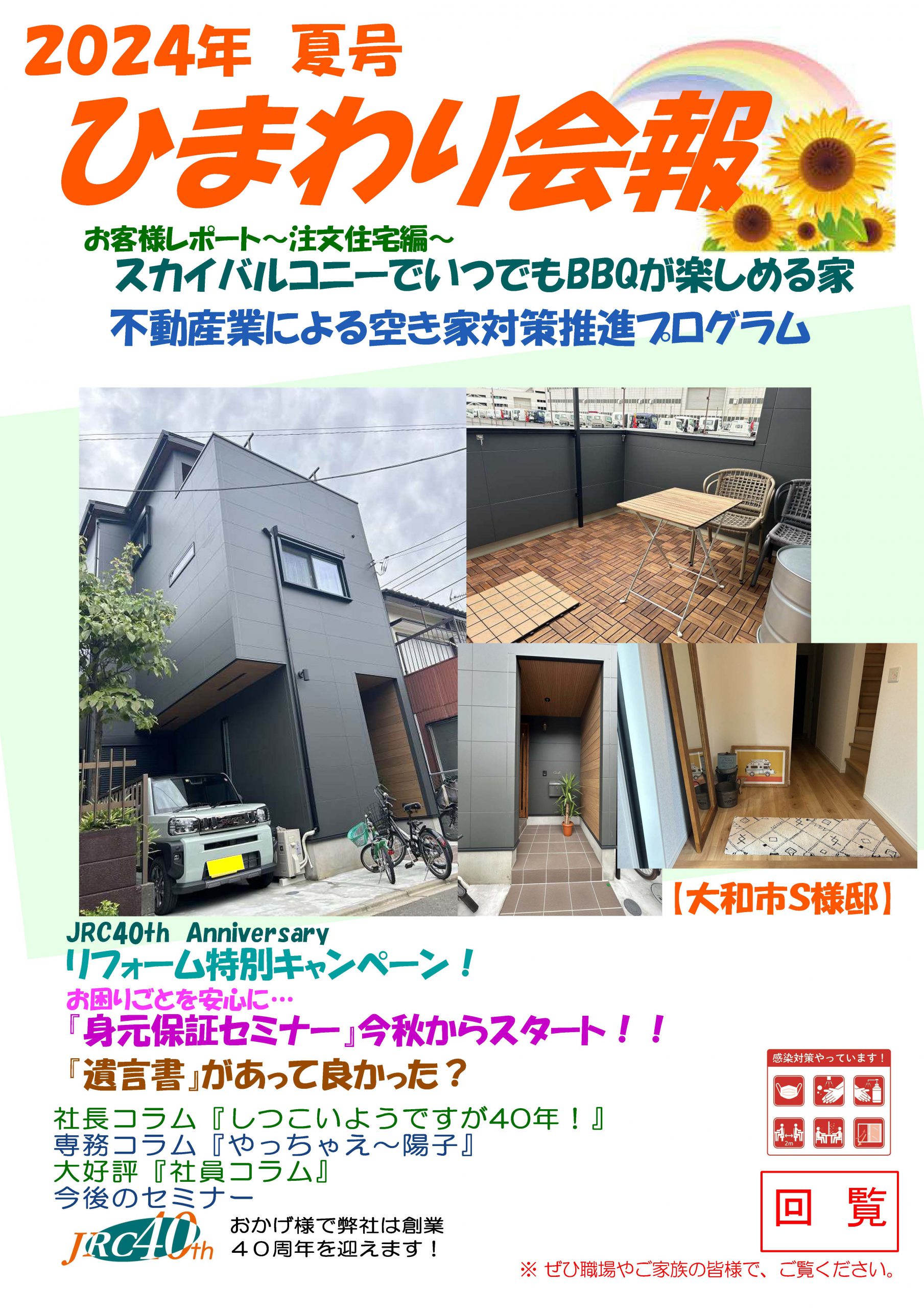 Sky様ご確認用 株式会社ジェー・アール・シーは大和市の不動産業者・