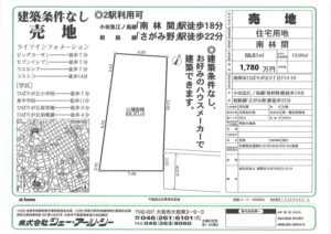 座間市ひばりが丘 建築条件なし売地