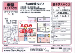 大和市中央 貸テラスハウス（新築）