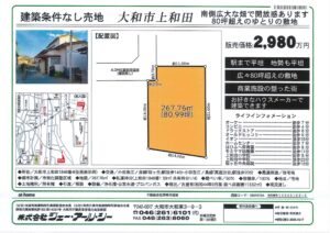 大和市上和田 建築条件なし売地