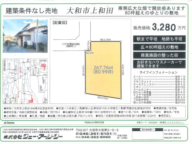 大和市上和田 建築条件なし売地