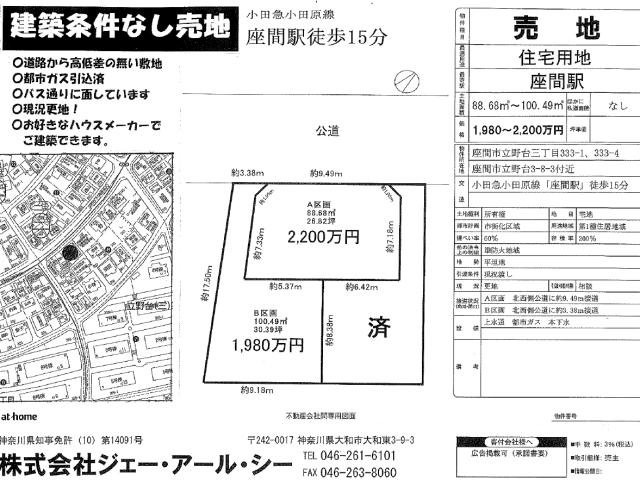 座間市立野台 建築条件なし売地