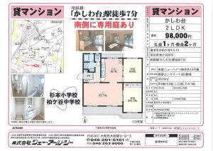 かしわ台 貸マンション