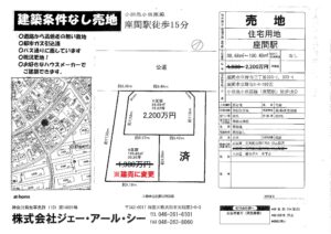 座間市立野台A区画 建築条件なし売地