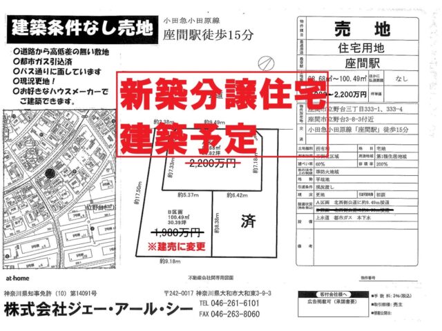 ☆2026年8月新築分譲住宅完成予定☆座間市立野台A区画