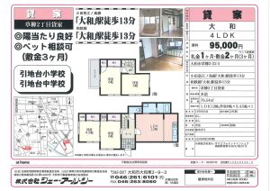 大和市草柳 貸家