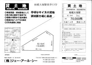 貸土地　大和市上草柳