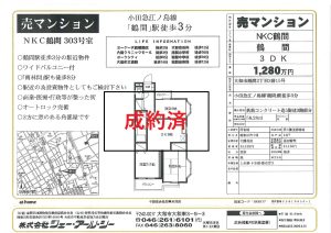 大和市鶴間 売マンション