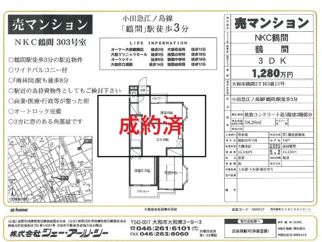 大和市鶴間 売マンション