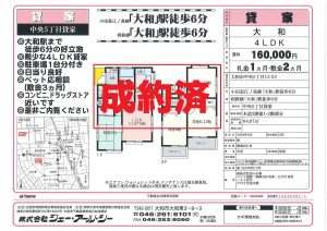 ☆成約済☆大和市中央５丁目 貸家