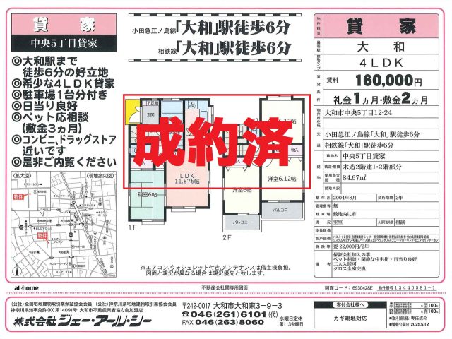 ☆成約済☆大和市中央５丁目 貸家
