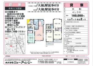 大和市中央５丁目 貸家