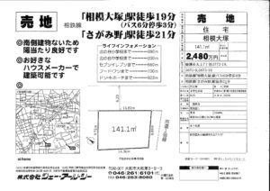 綾瀬市大上 売地