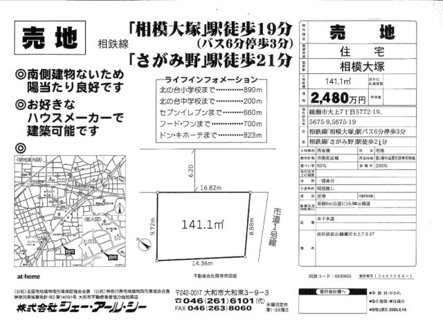 綾瀬市大上　売地
