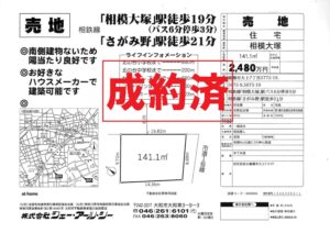 ☆成約済☆綾瀬市大上　売地