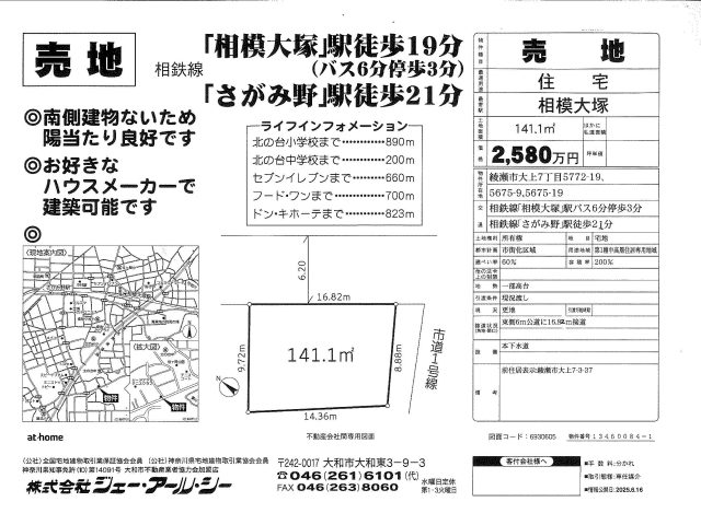 綾瀬市大上　売地