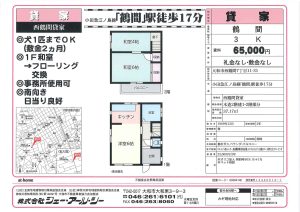 大和市西鶴間 貸家