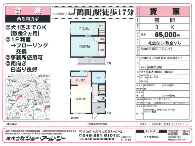 大和市西鶴間 貸家