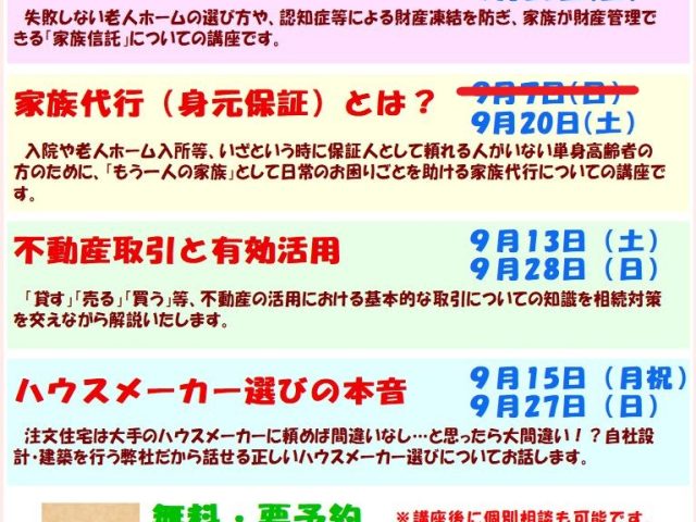 「まちゼミ」のお知らせ