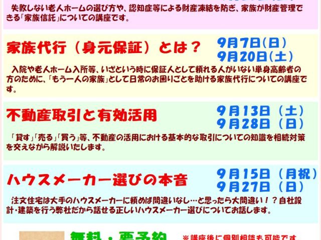 「まちゼミ」のお知らせ