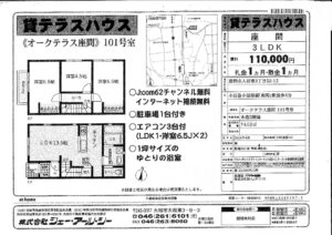 座間市入谷東 貸テラスハウス