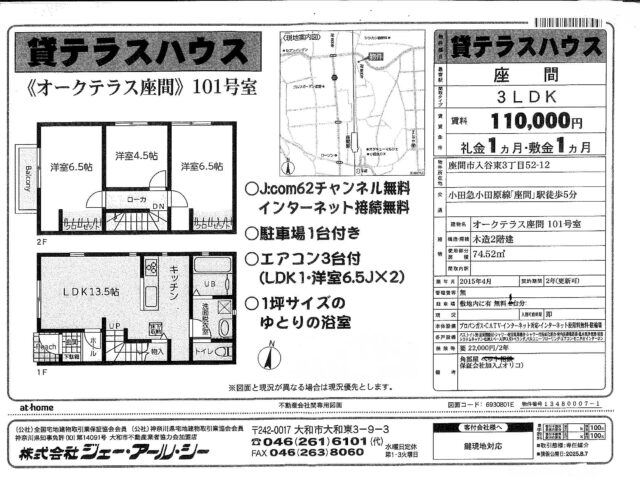 座間市入谷東 貸テラスハウス