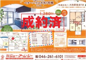 ☆成約済☆大和市 分譲マンション