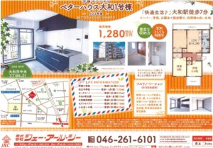 大和市 分譲マンション