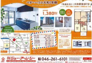 大和市 分譲マンション