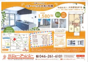 大和市 分譲マンション