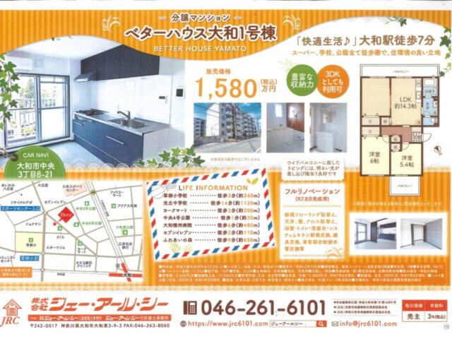 大和市 分譲マンション