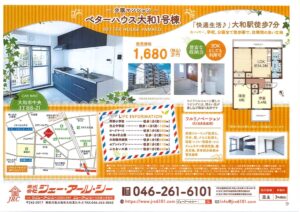 大和市 分譲マンション
