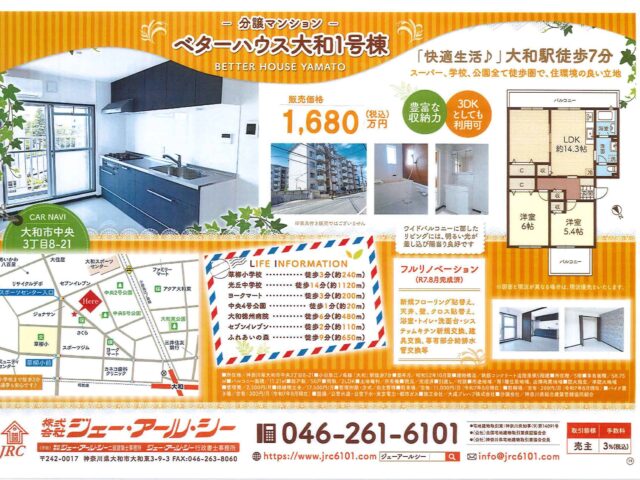 大和市 分譲マンション