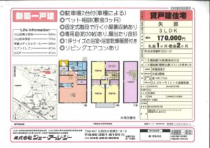 町田市常盤町 貸家①（新築）