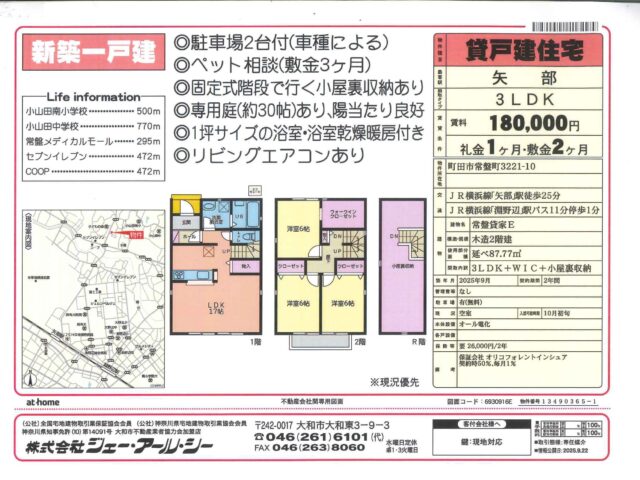 町田市常盤町 貸家（新築）