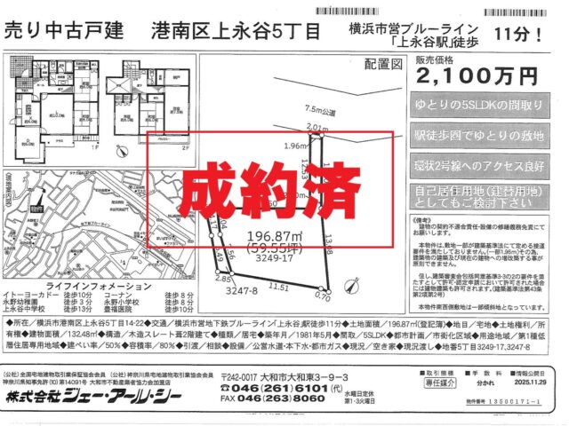 ☆成約済み☆横浜市港南区上永谷 中古戸建て
