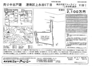 横浜市港南区上永谷 中古戸建て