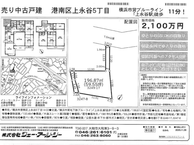 横浜市港南区上永谷 中古戸建て