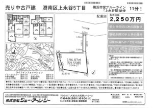 横浜市港南区上永谷 中古戸建て