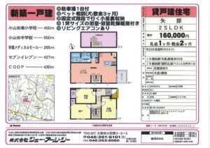 町田市常盤町 貸家②（新築）