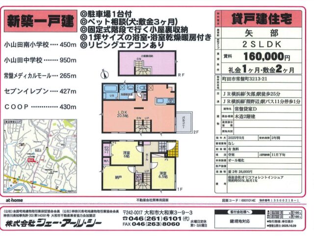 町田市常盤町 貸家②（新築）