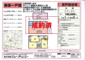 ☆成約済☆町田市常盤町 貸家②（新築）