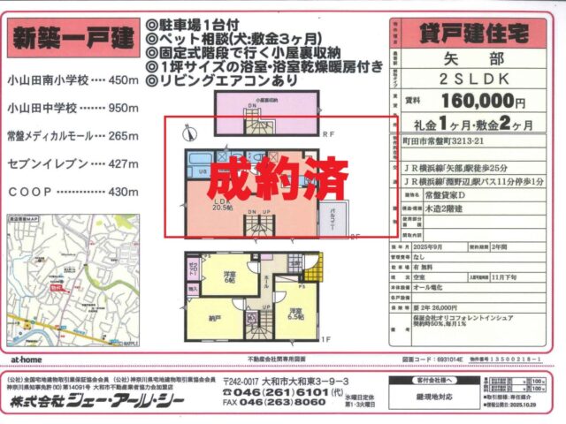 ☆成約済☆町田市常盤町 貸家②（新築）