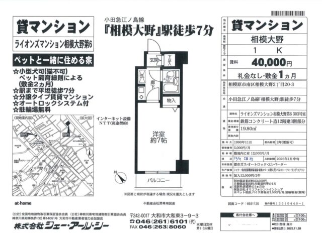 相模大野 分譲タイプ賃貸マンション