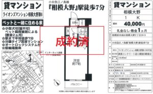 ☆成約済み☆相模大野 分譲タイプ賃貸マンション