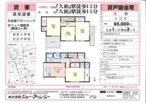 大和市深見 貸家