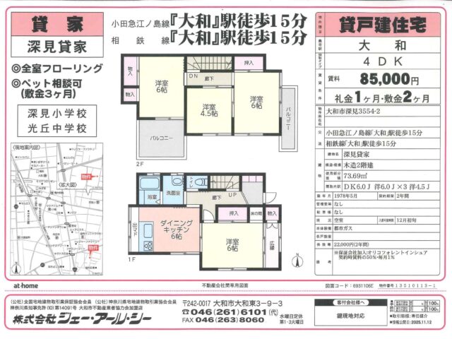 大和市深見 貸家