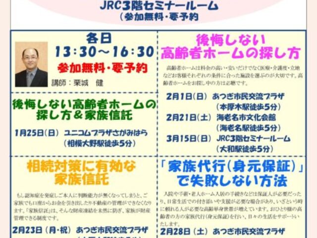 2026年1月～3月開催セミナーのお知らせ