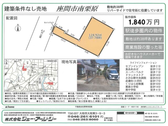 座間市南栗原　売地