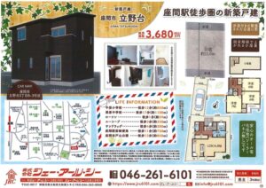 座間市立野台 新築戸建